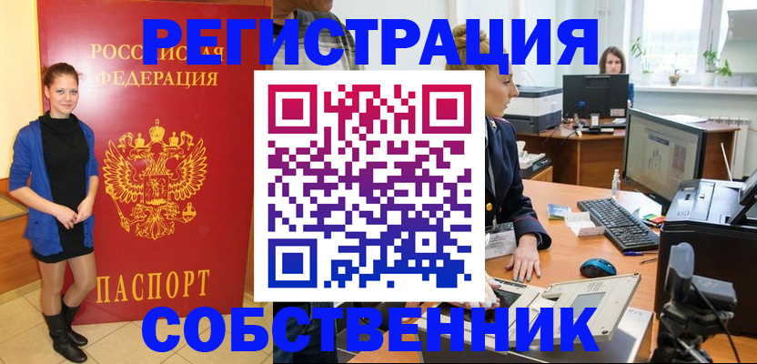 купить прописку в Калмыкии